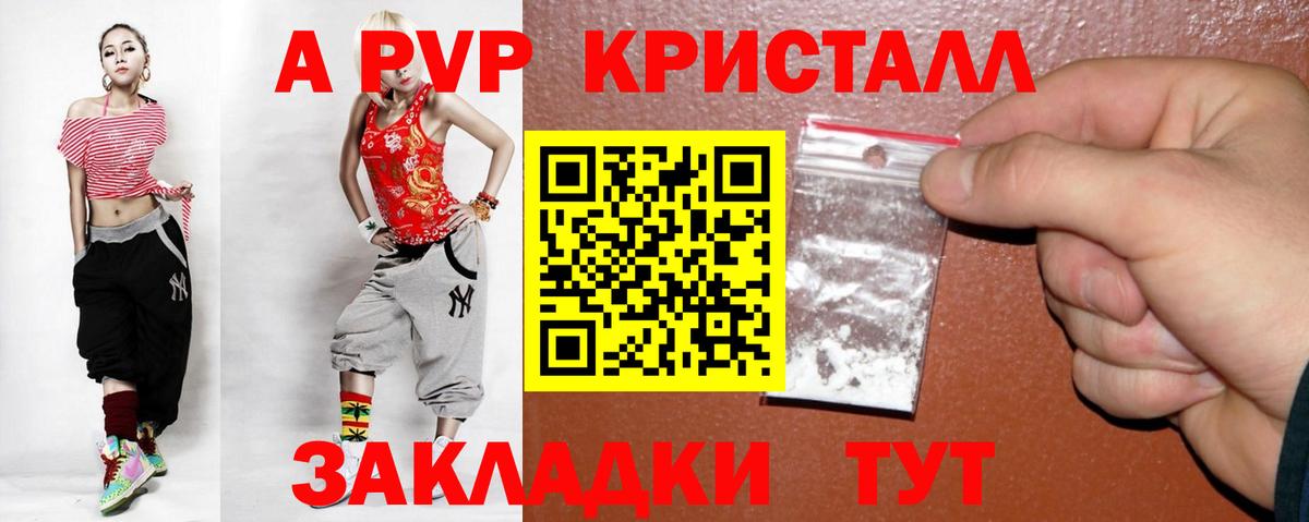 APVP кристаллы  Вход с VPN  Фролово  Alpha-PVP VHQ 