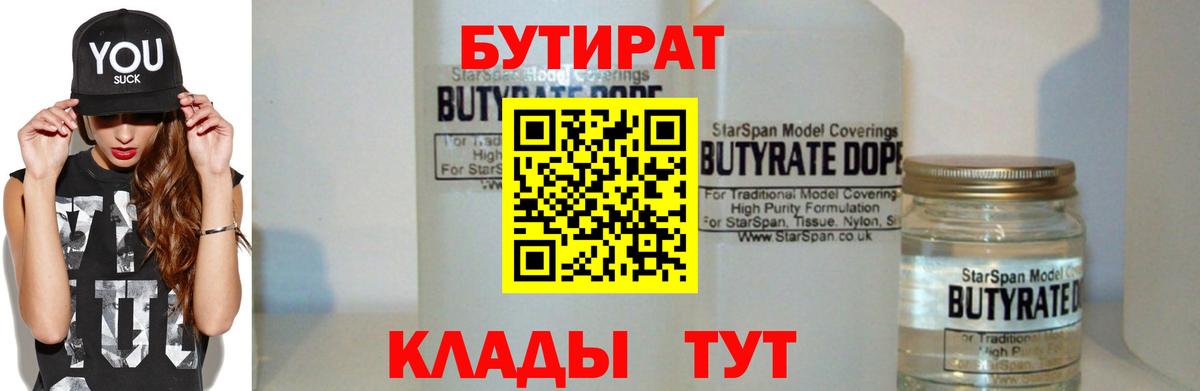 Бутират буратино Фролово