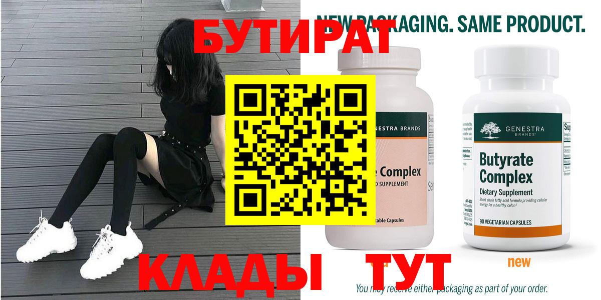 Фролово  Бутират вода  Вход с VPN 