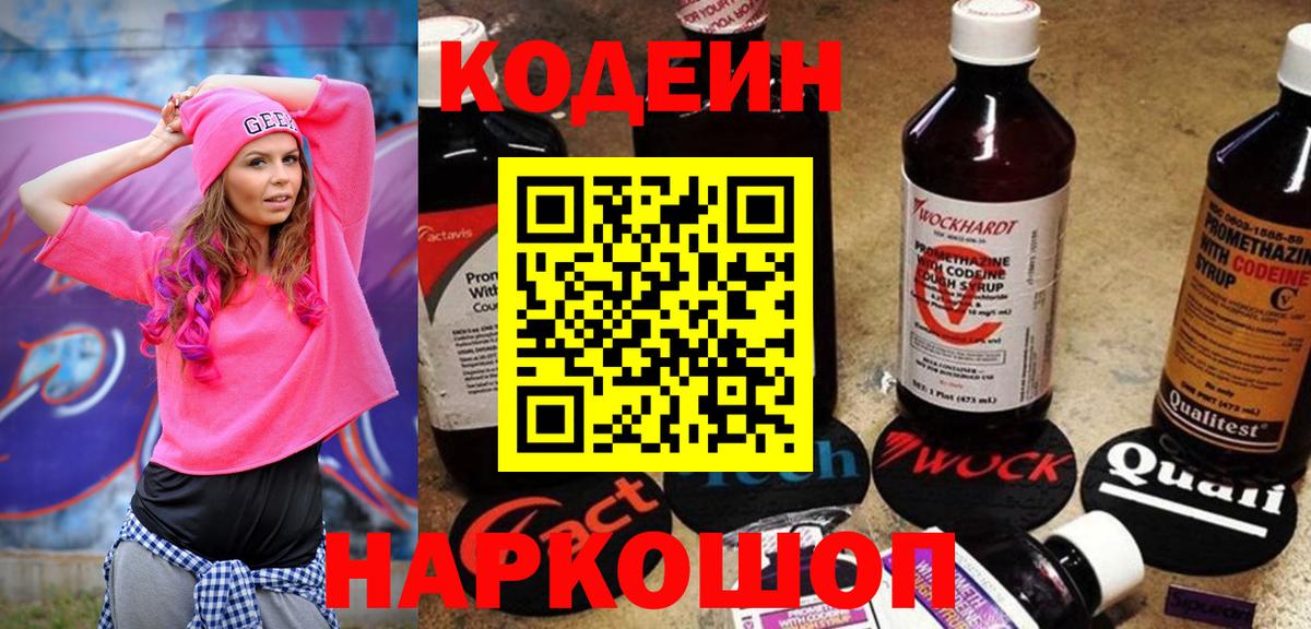 Codein напиток Lean (лин)  Кодеин Purple Drank  Фролово  Вход с VPN 