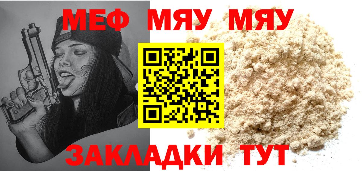 МЯУ-МЯУ  Мефедрон mephedrone  Вход с VPN  Фролово  Меф VHQ  Мефедрон 